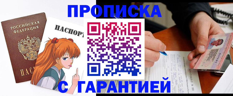прописка регистрация в Байкальске