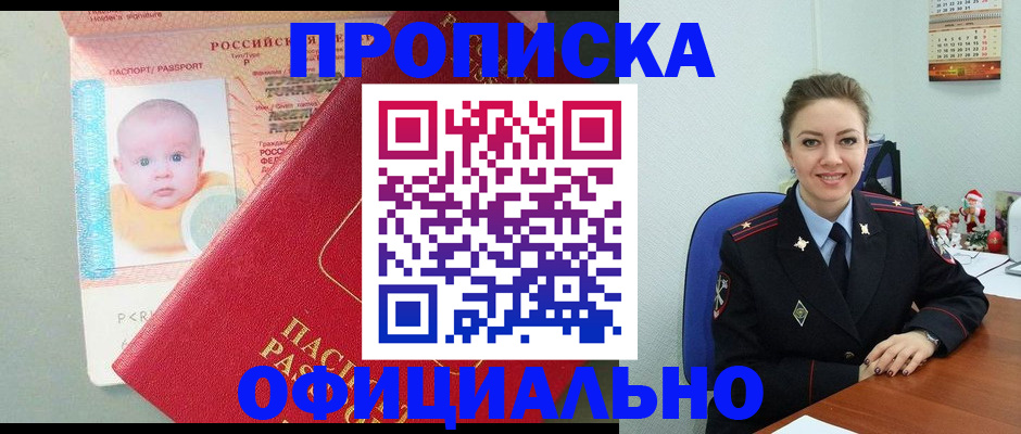 временная регистрация поиск в Байкальске