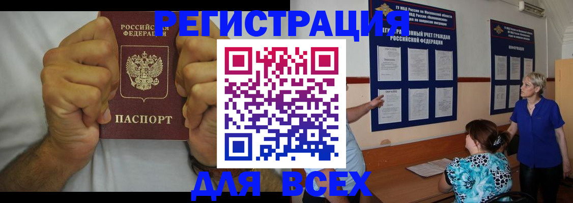 прописка для кредита в Байкальске