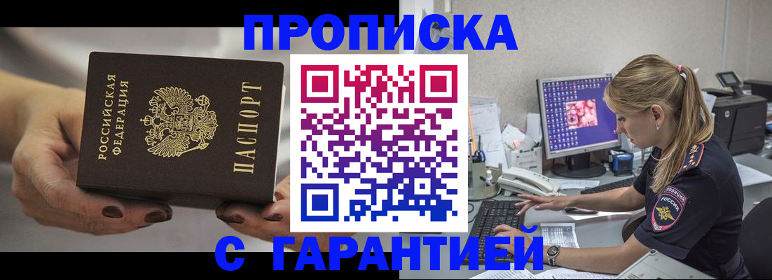 регистрация в Байкальске