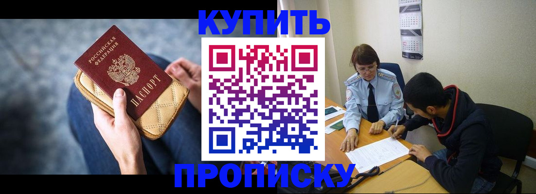 временная регистрация для всех в Байкальске